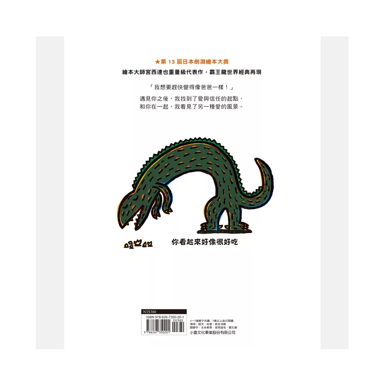 你看起來好像很好吃（二版）