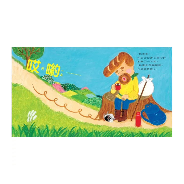 麵包小偷4：出發吧！飯糰男孩