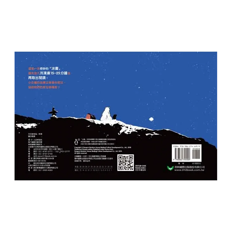 企鵝冰書 – 哪裡才是我的家？