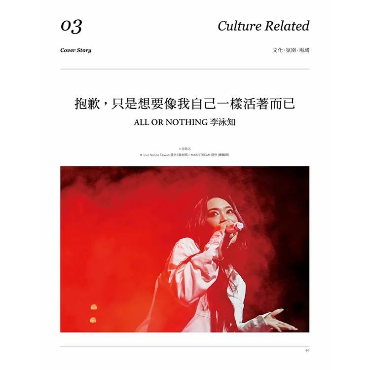 抱歉，只是想要像我自己一樣活著而已（ COVER STORY｜李泳知 이영지 ）