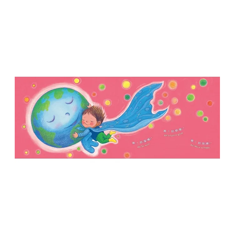 幾米作品：地球寶寶抱抱(附中英朗讀音檔線上聽)