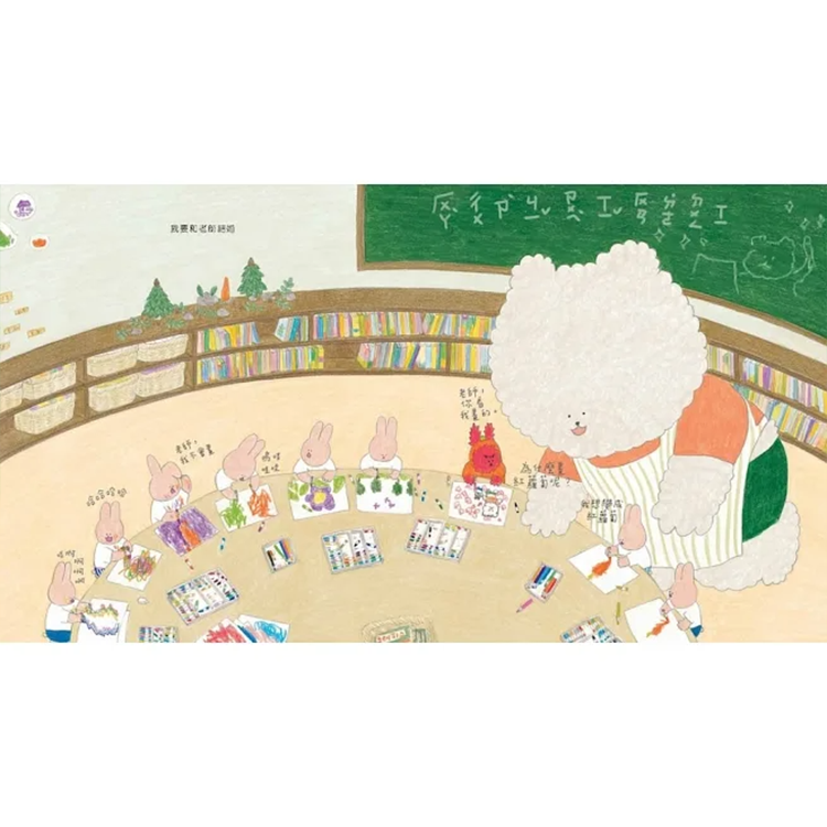 紅蘿蔔幼稚園（《西瓜游泳池》作者又一暖心力作，獻給孩子、老師，爸爸媽媽的打氣應援繪本！）