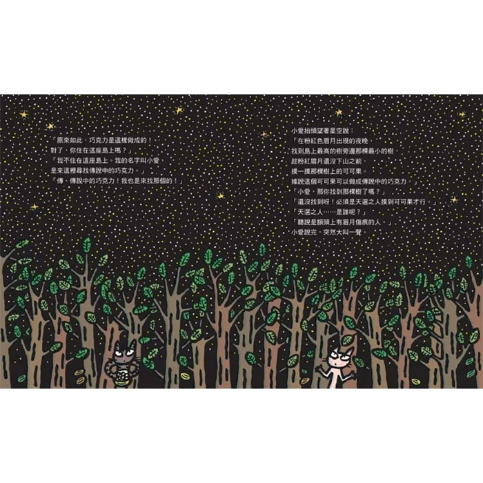 傳說中的巧克力（宮西達也和孩子談善意的影響力）