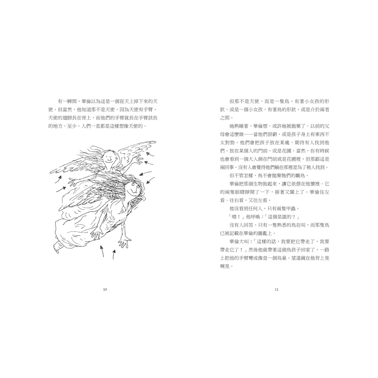 想飛的孩子