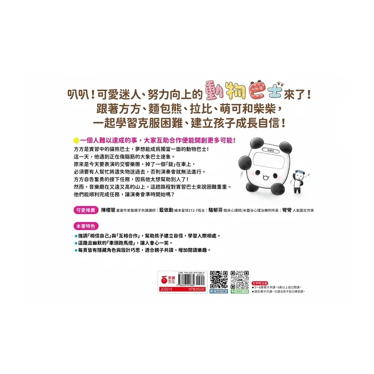 動物巴士出任務