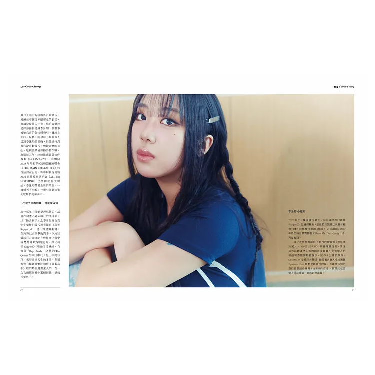 抱歉，只是想要像我自己一樣活著而已（ COVER STORY｜李泳知 이영지 ）