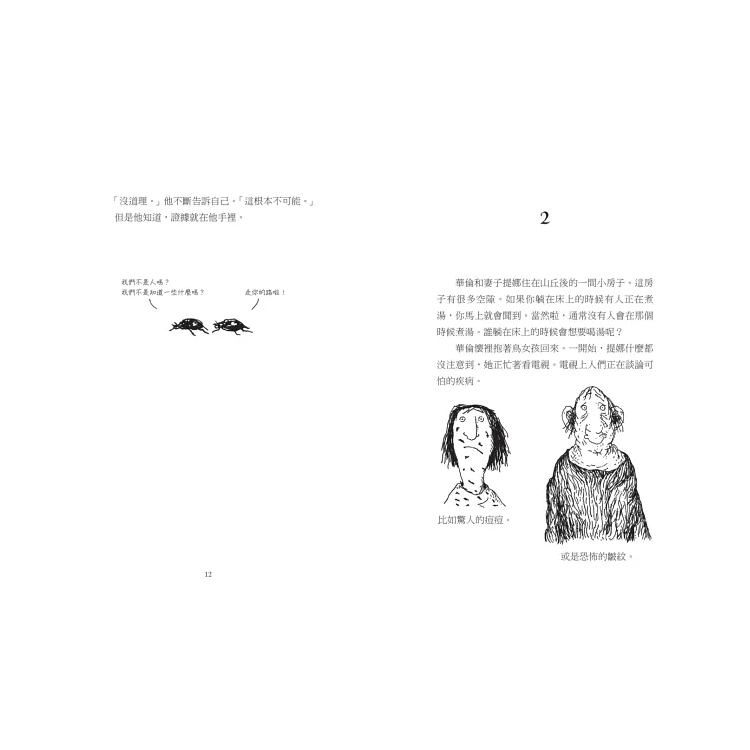 想飛的孩子