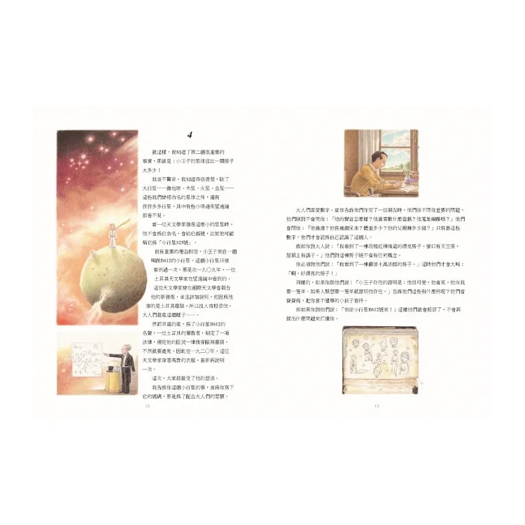 小王子禮盒套組