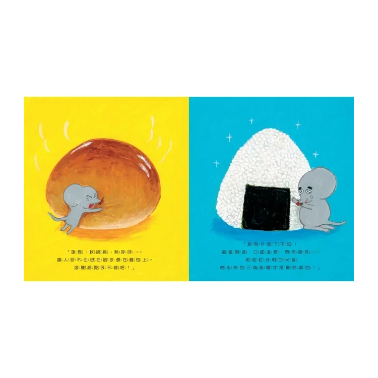 麵包小偷4：出發吧！飯糰男孩