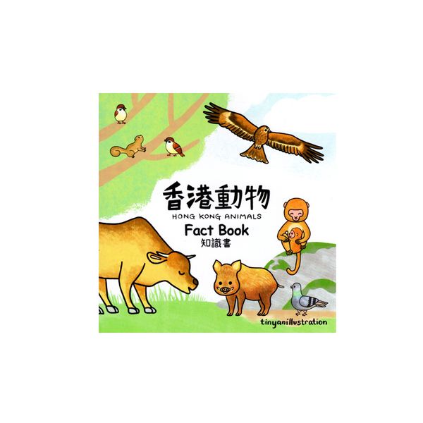 香港動物知識書 Hong Kong Animals Fact Book