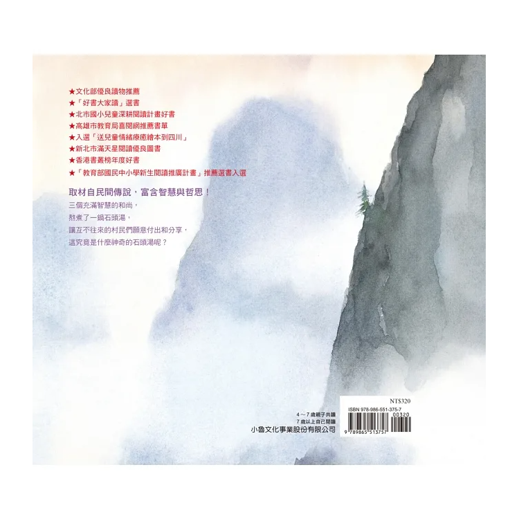 石頭湯（三版）