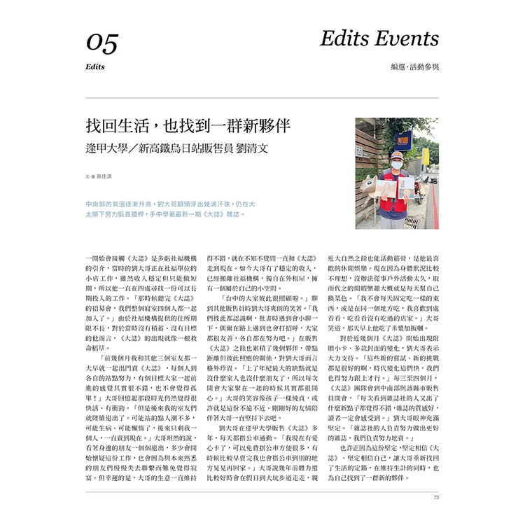 THE BIG ISSUE 大誌雜誌 2024年8月號