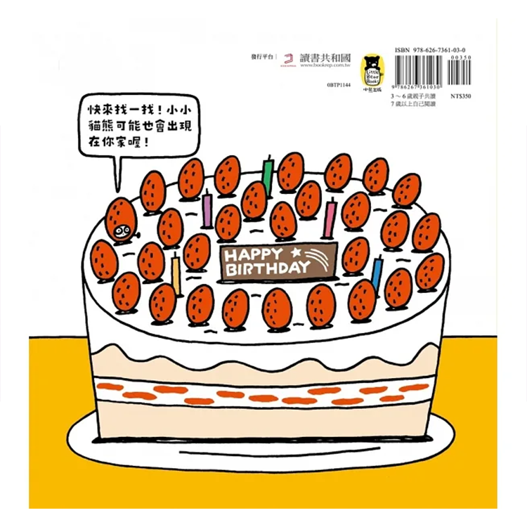 幸好我是小小貓熊（宮西達也和孩子談樂觀的態度）