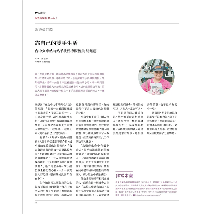 THE BIG ISSUE 大誌雜誌 2022年9月號