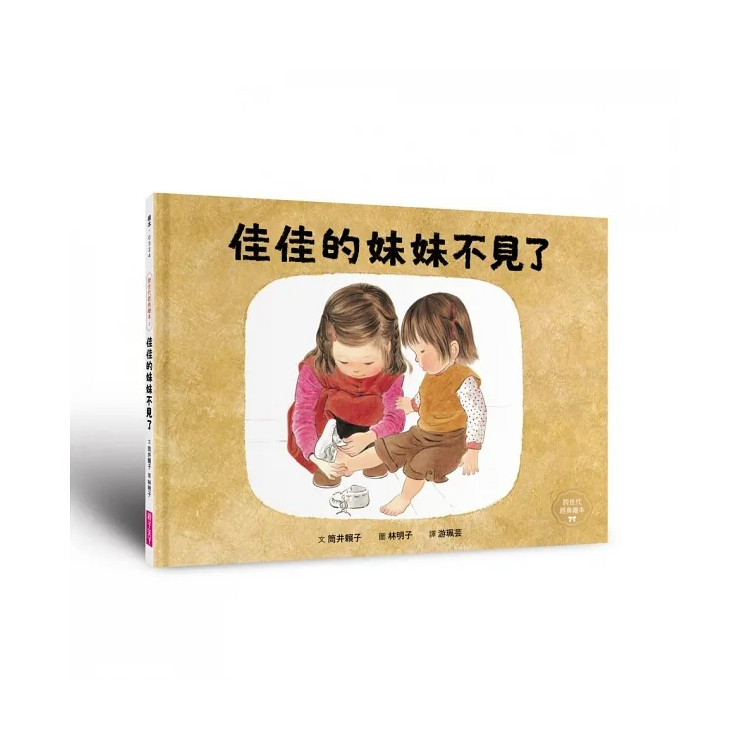 童年的點點滴滴經典繪本集：林明子跨世代經典1-5+遊戲小書