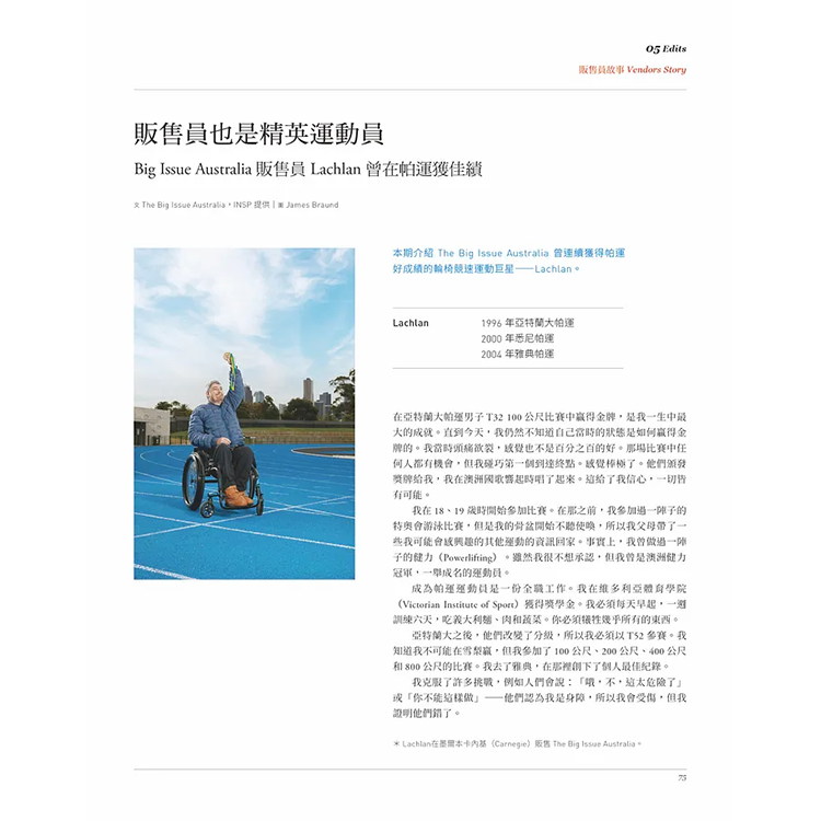 THE BIG ISSUE 大誌雜誌 2024年9月號