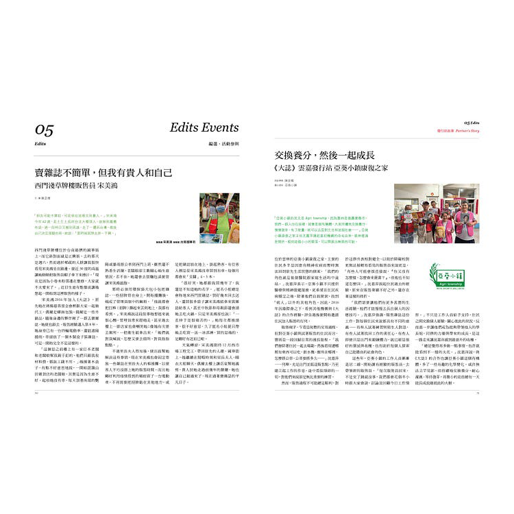 THE BIG ISSUE 大誌雜誌 2023年11月號