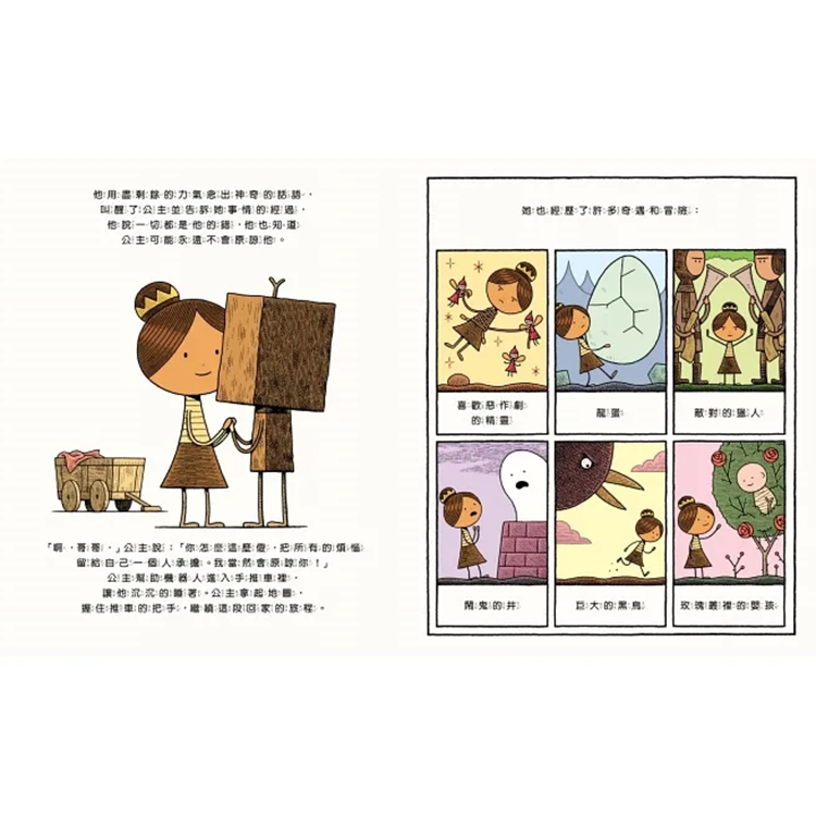 小木頭機器人和圓木公主（紐約時報年度童書，首刷加贈全球獨家彩色姓名貼紙）