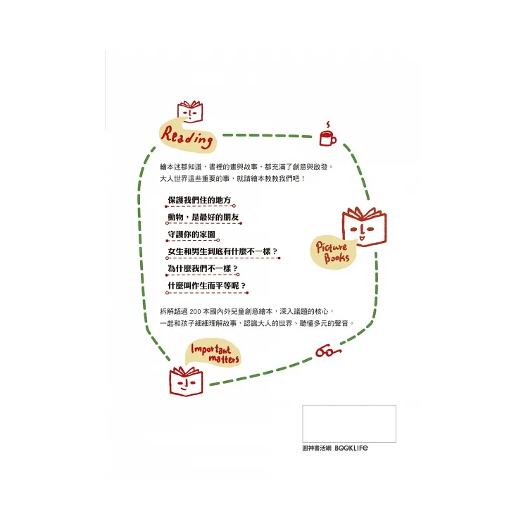 用繪本跟孩子談重要的事