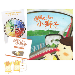 尋回心裏的小獅子The Lion In My Heart (連「我的情緒之輪」海報、家長輔助指南及小獅子手偶)