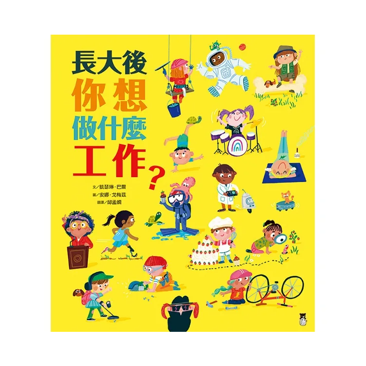 長大後你想做什麼工作? (84種職業名稱中英對照)