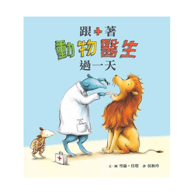 跟著動物醫生過一天