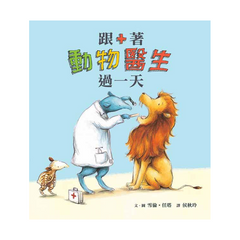 跟著動物醫生過一天