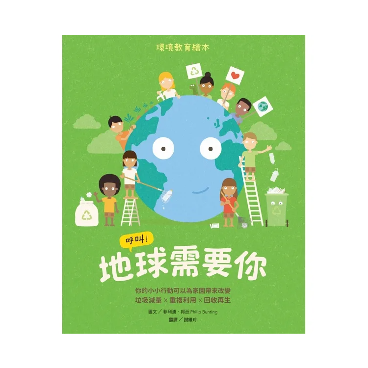 呼叫！地球需要你