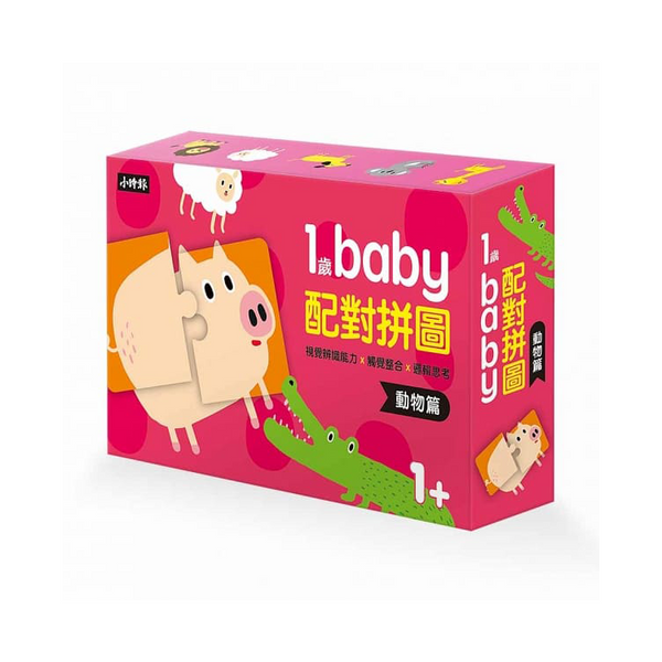 1歲Baby配對拼圖：動物篇