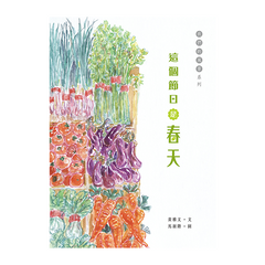 我們的風景：這個節日是春天