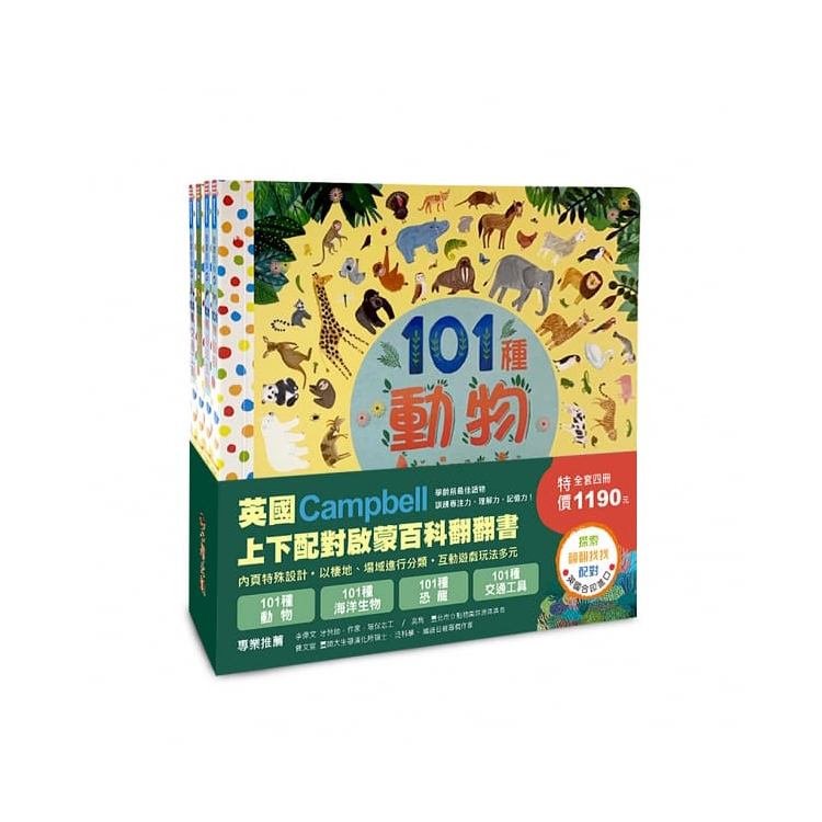 英國Campbell上下配對啟蒙百科翻翻書（全套四冊）