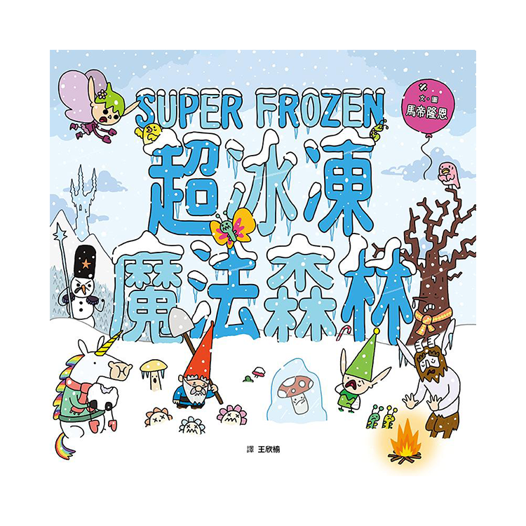 魔法森林系列（共三冊）