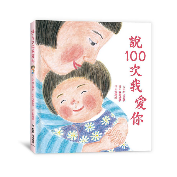說100次我愛你（二版）