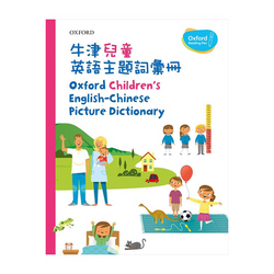 牛津兒童英語主題詞彚冊
