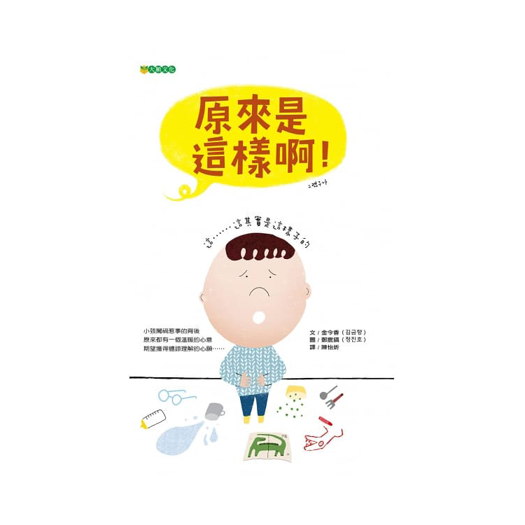 原來是這樣啊!