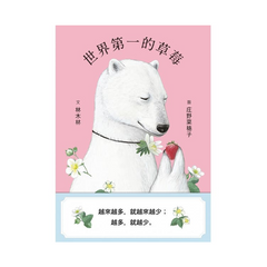 世界第一的草莓