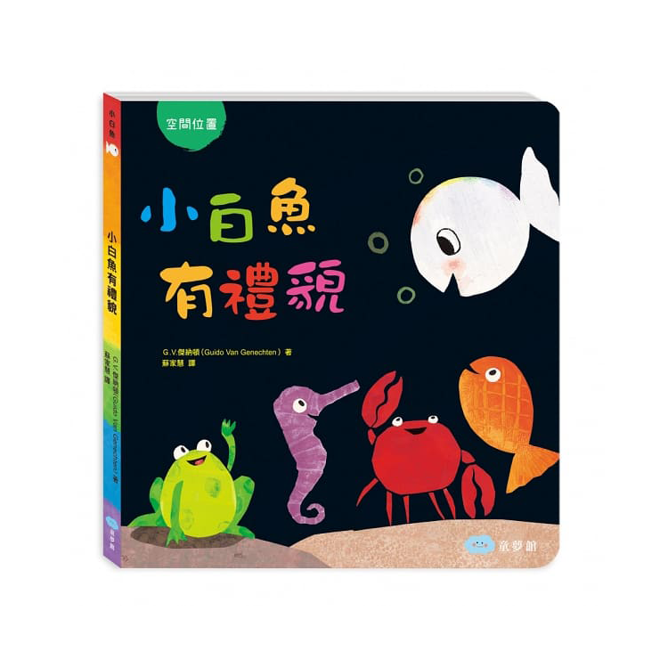 小白魚有禮貌