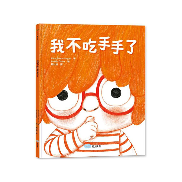 我不吃手手了