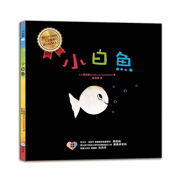 1-小白魚 (已絕版)