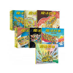 魔法校車經典必蒐版（全13冊）