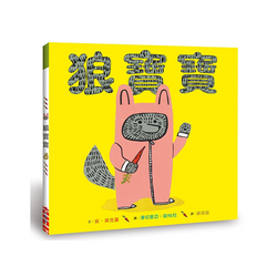 狼寶寶