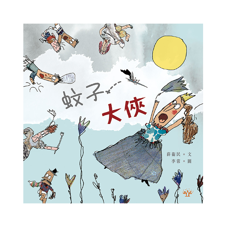 蚊子大俠