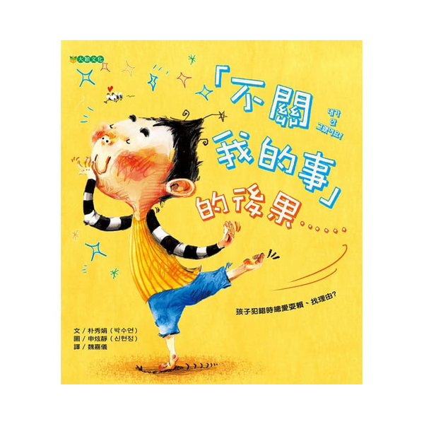 「不關我的事」的後果……