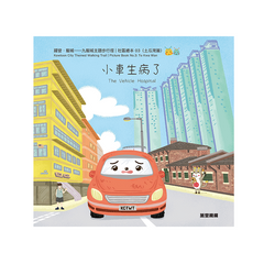 小車生病了