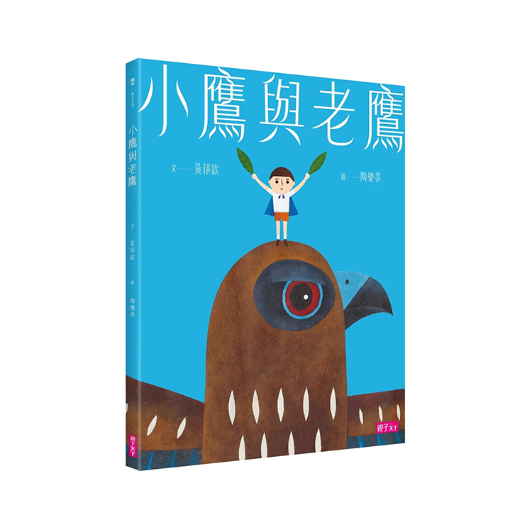 小鷹與老鷹
