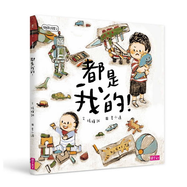 學思達小學堂: 都是我的