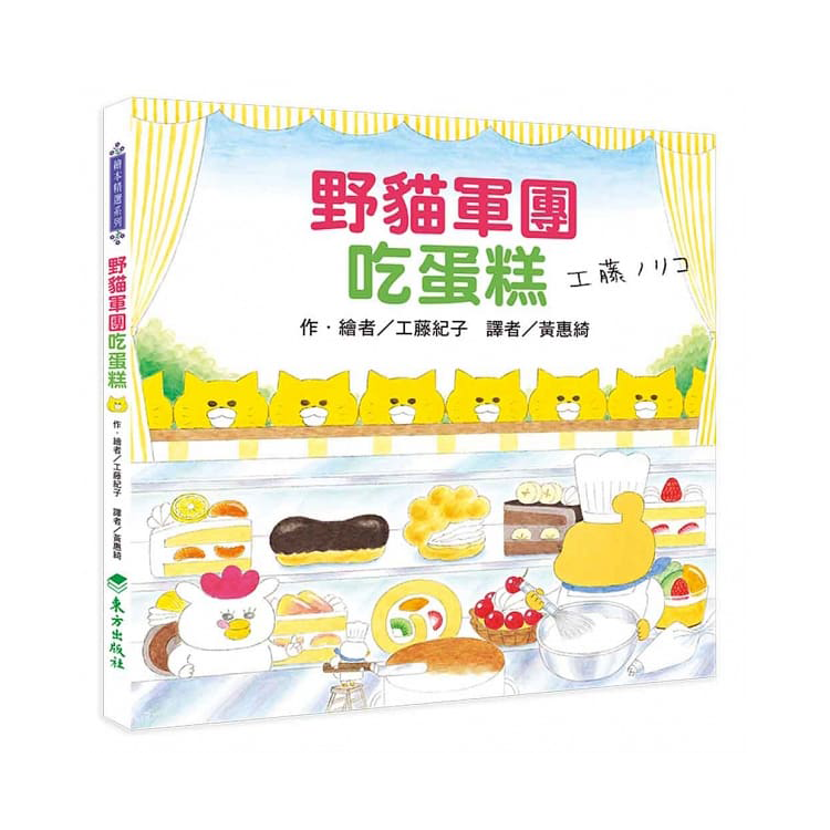 野貓軍團吃蛋糕