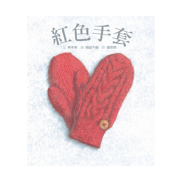 紅色手套