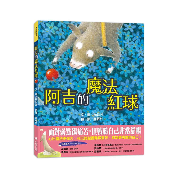 阿吉的魔法紅球