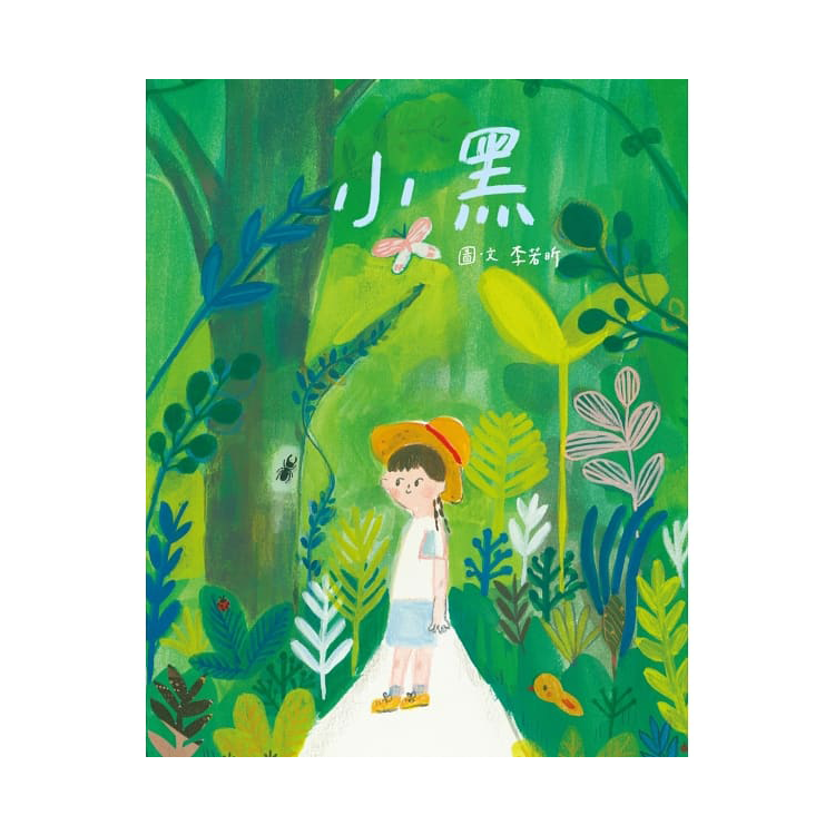 小黑